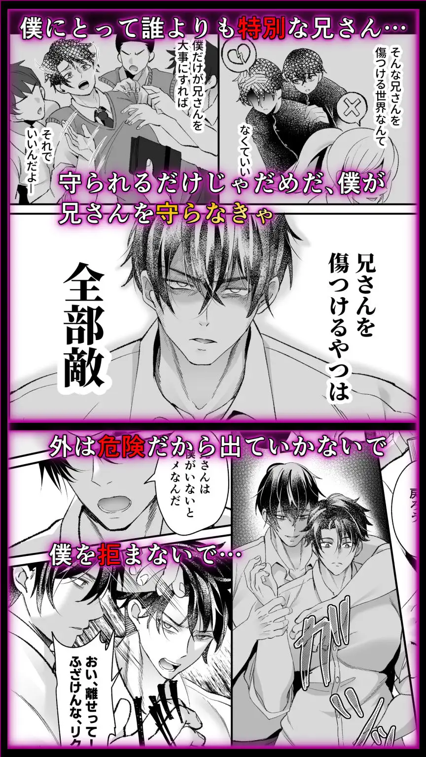 弟失格 僕は兄さんを犯してしまった の高画質サンプル画像4