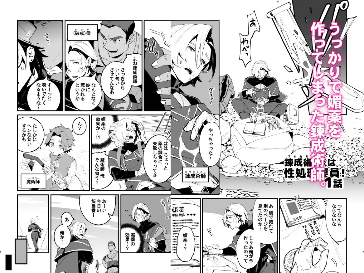錬成術師くんは性処理要員! の高画質サンプル画像1