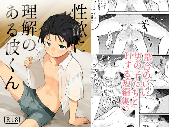 性欲に理解のある彼くんの表紙画像【BL漫画】