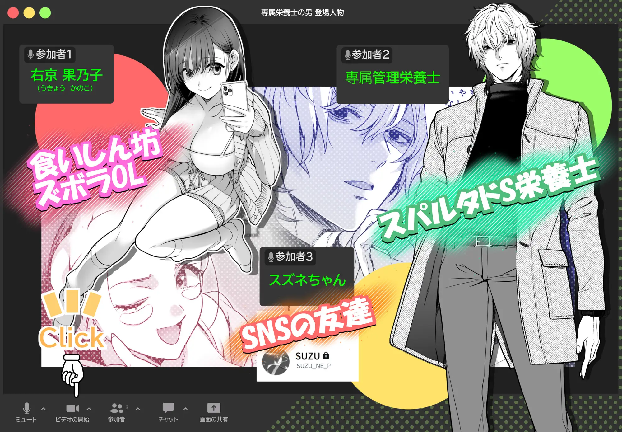 専属栄養士の男 の試し読み画像1