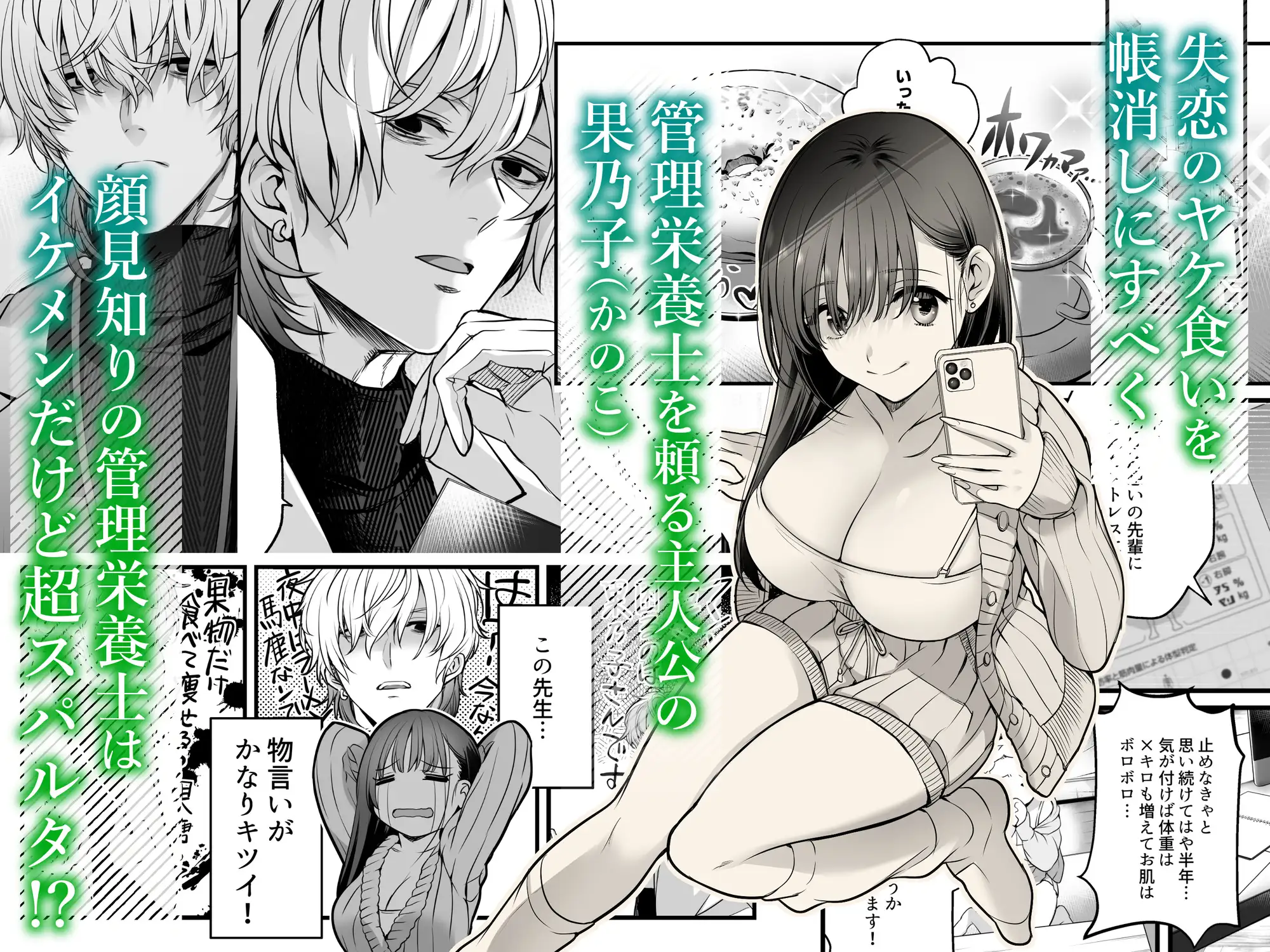 専属栄養士の男 の試し読み画像2