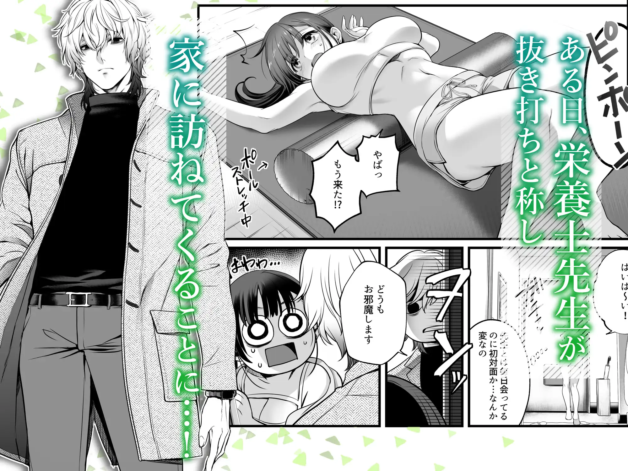 専属栄養士の男 の試し読み画像3