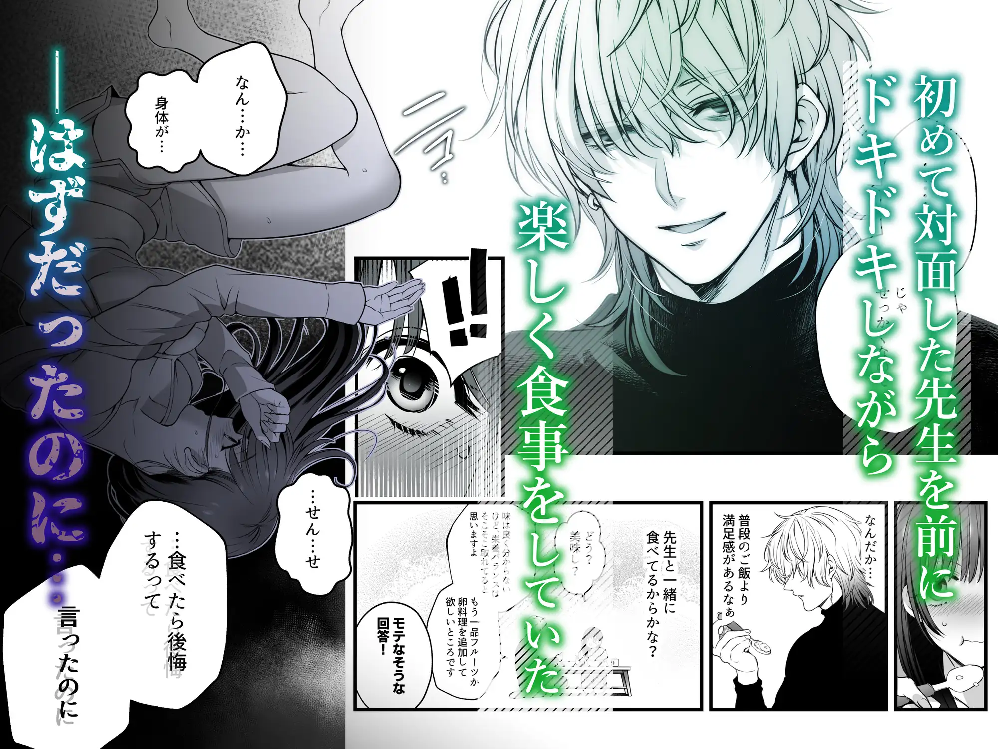 専属栄養士の男 の試し読み画像4