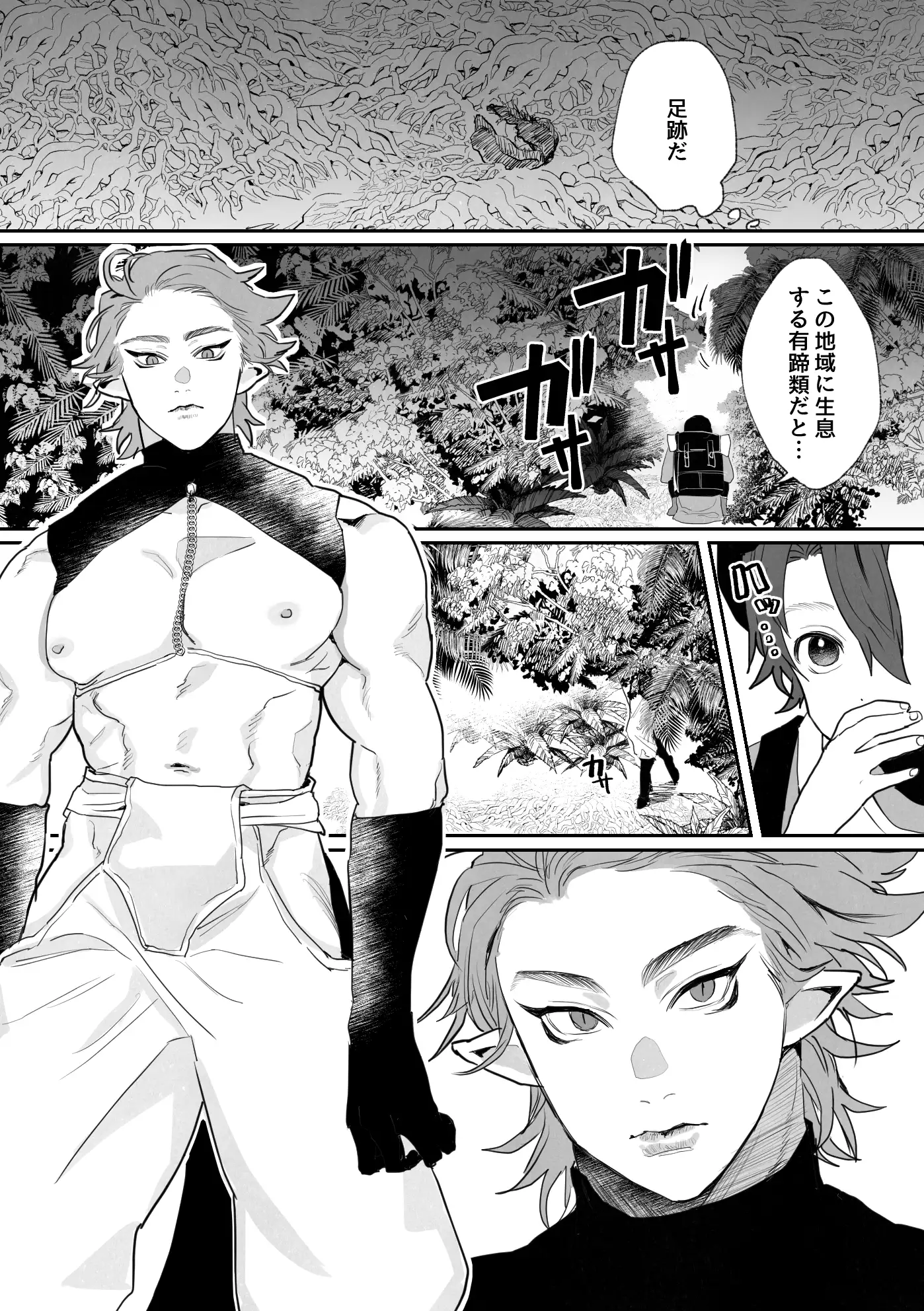 新米研究員と異人くん の無料サンプル画像2