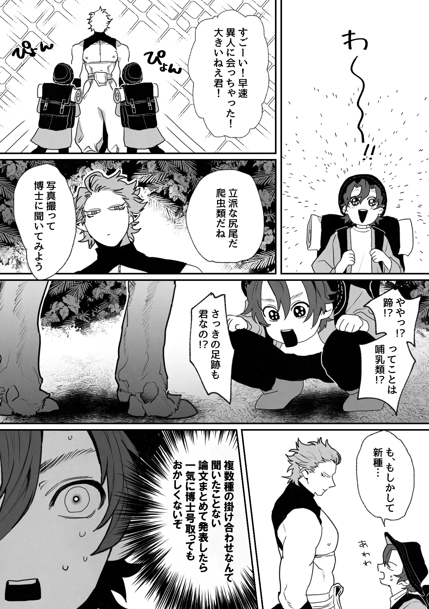 新米研究員と異人くん の無料サンプル画像3