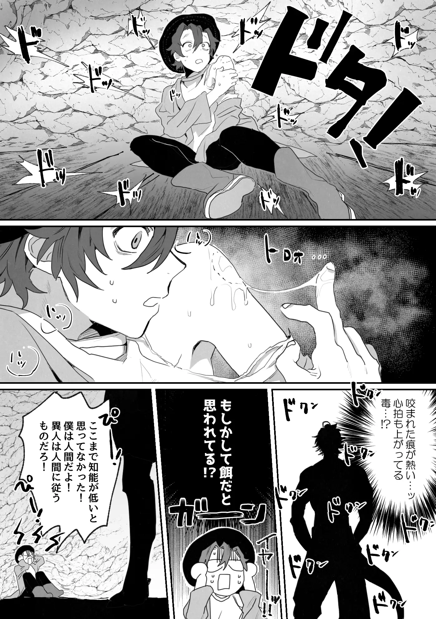 新米研究員と異人くん の無料サンプル画像4