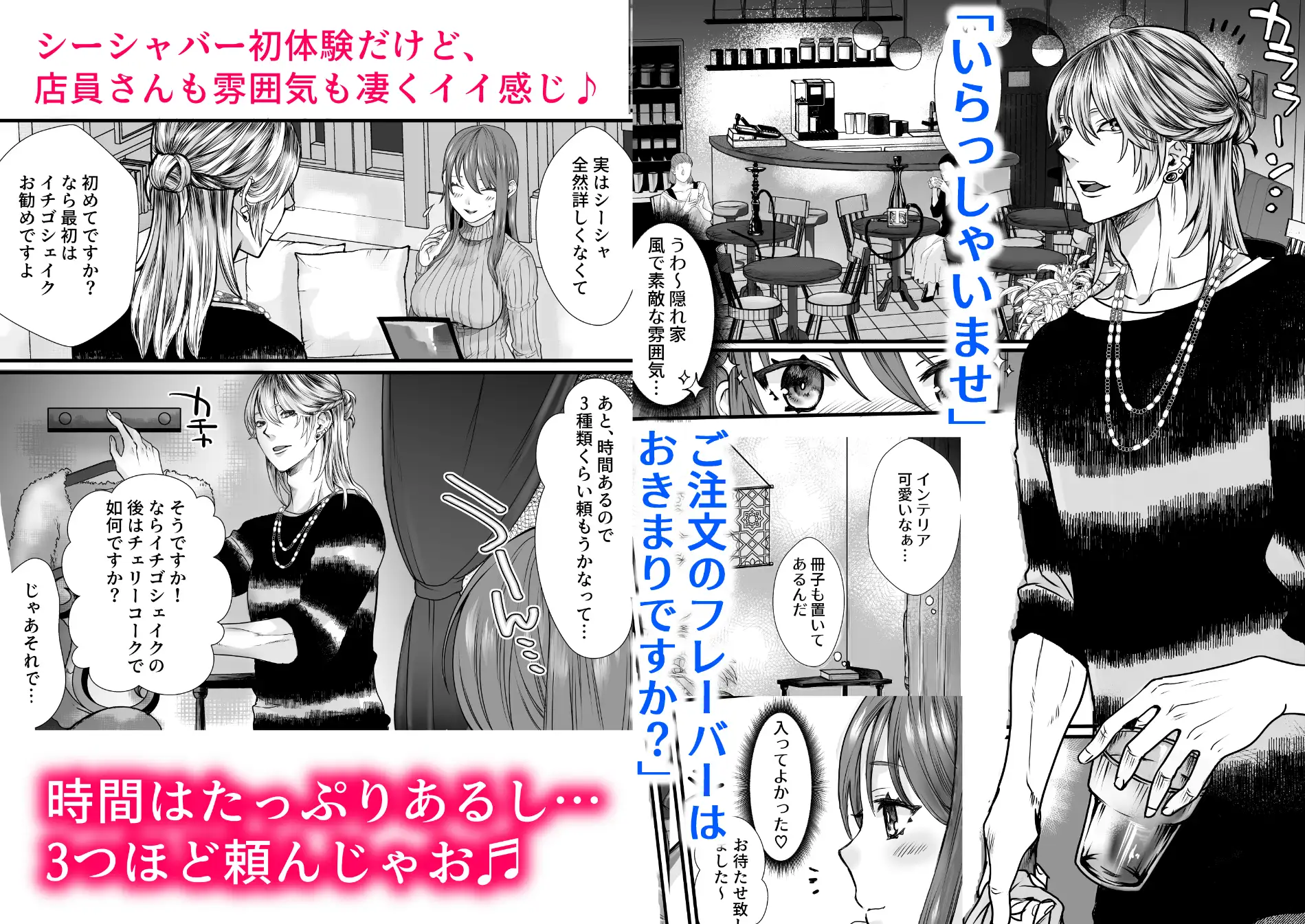 シーシャバーに来たんですが。 の無料サンプル画像1