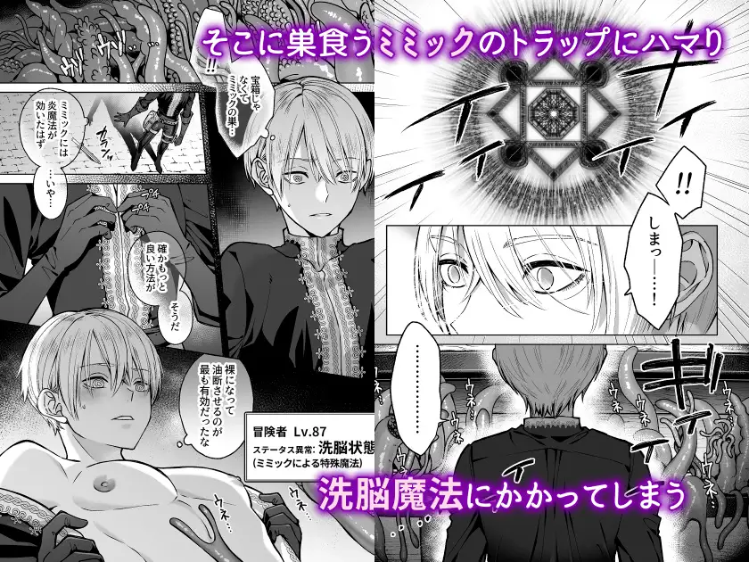 触手×洗脳 [自動メス堕ちトラップ] の試し読み画像2
