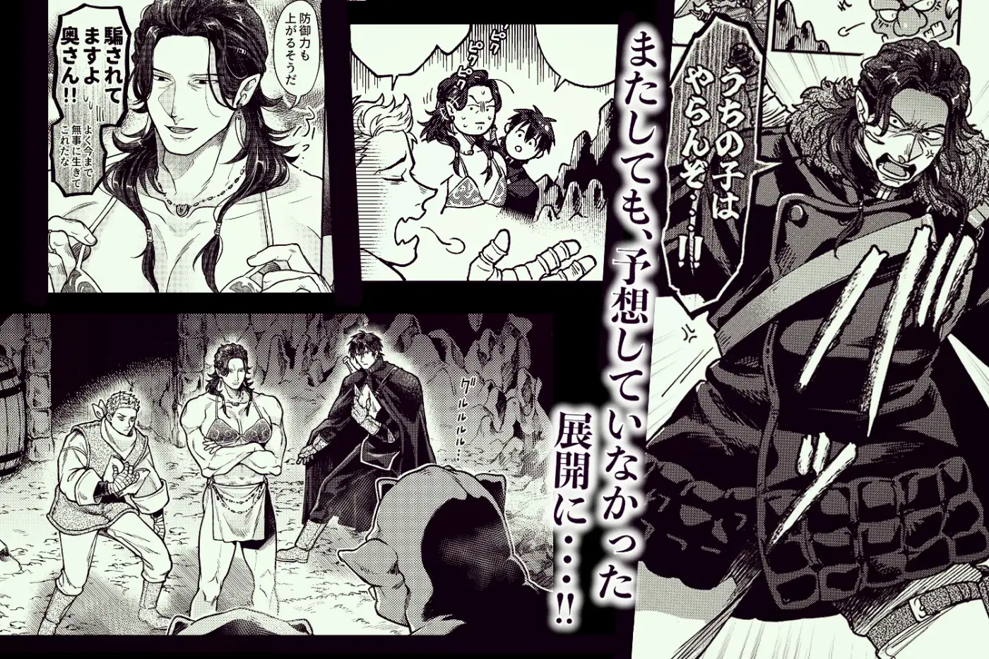 SPUNKY GOBLIN❹ の試し読み画像2