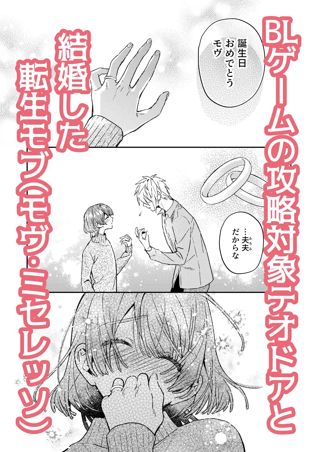 転生モブはBLゲーの世界でハメられ攻略されました! の無料サンプル画像1