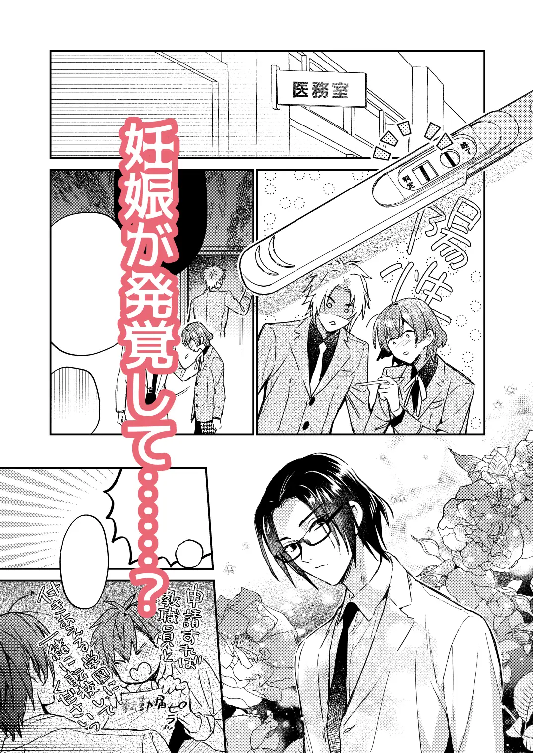 転生モブはBLゲーの世界でハメられ攻略されました! の無料サンプル画像4