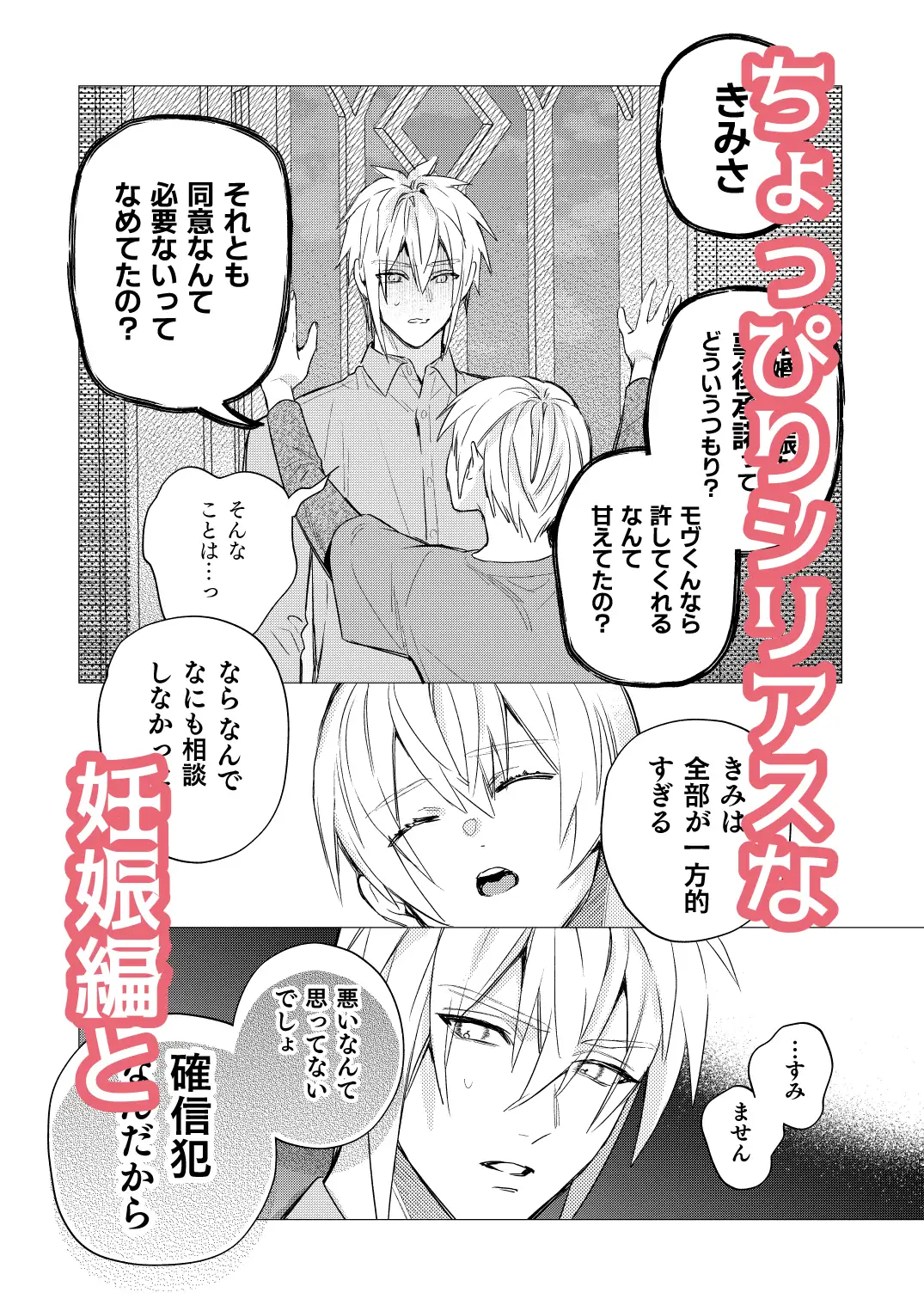 転生モブはBLゲーの世界でハメられ攻略されました! の無料サンプル画像5