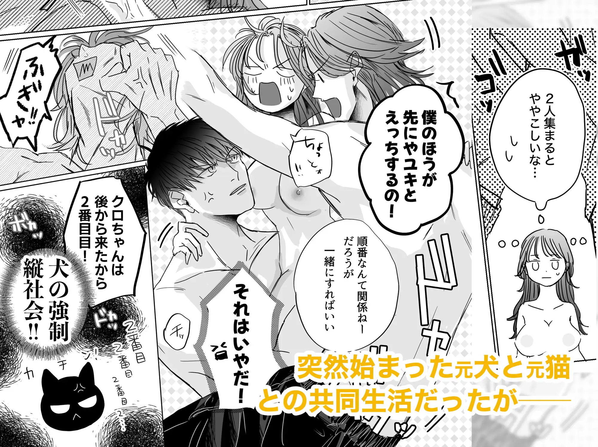うちの子 -わんにゃんからの求愛がとまらない?!- の試し読み画像6
