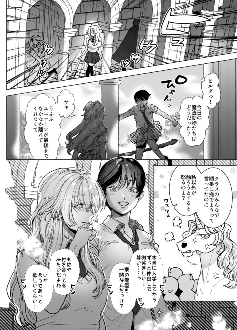 麗しの姫君♂は気高き騎士♀を溺愛したい の試し読み画像7