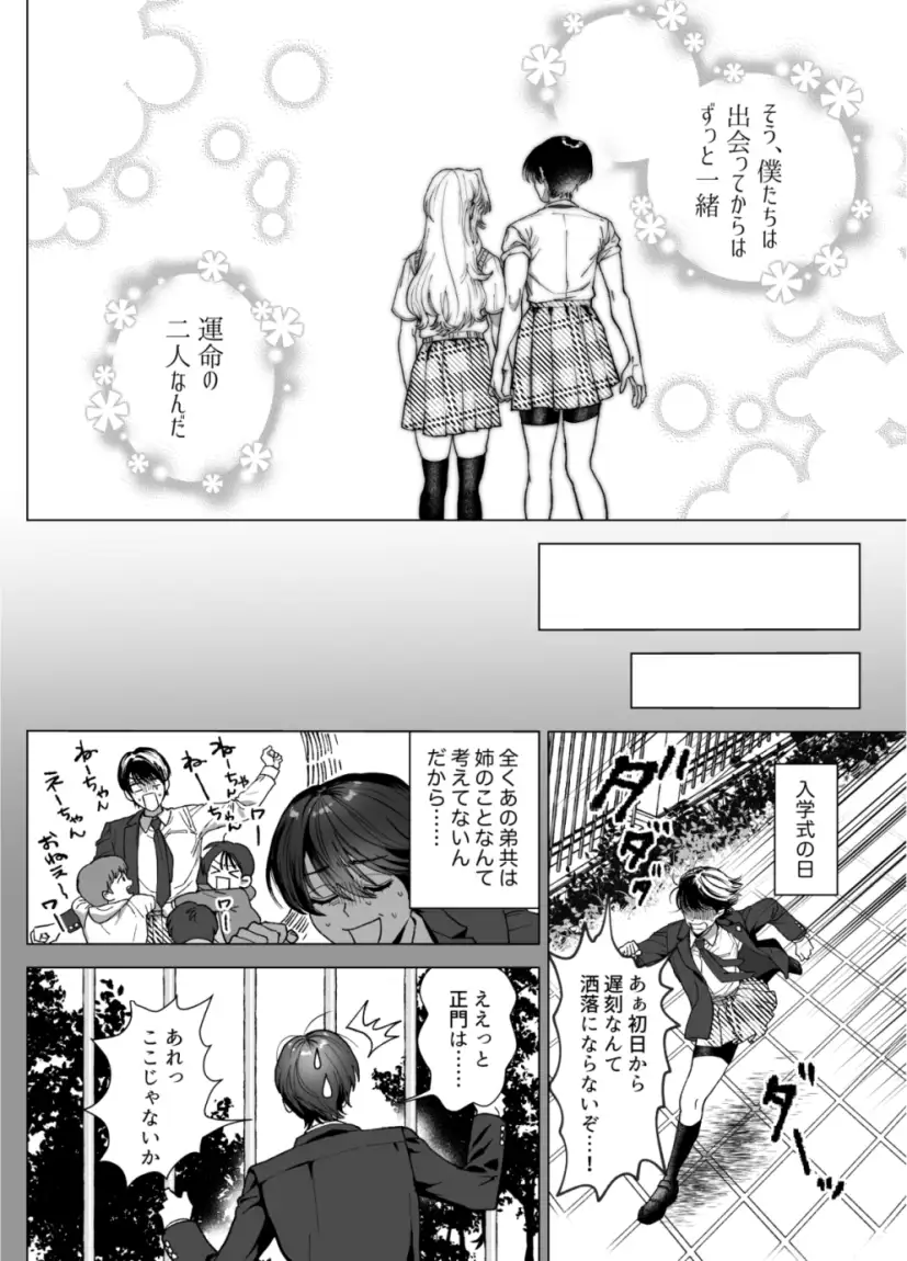 麗しの姫君♂は気高き騎士♀を溺愛したい の試し読み画像9