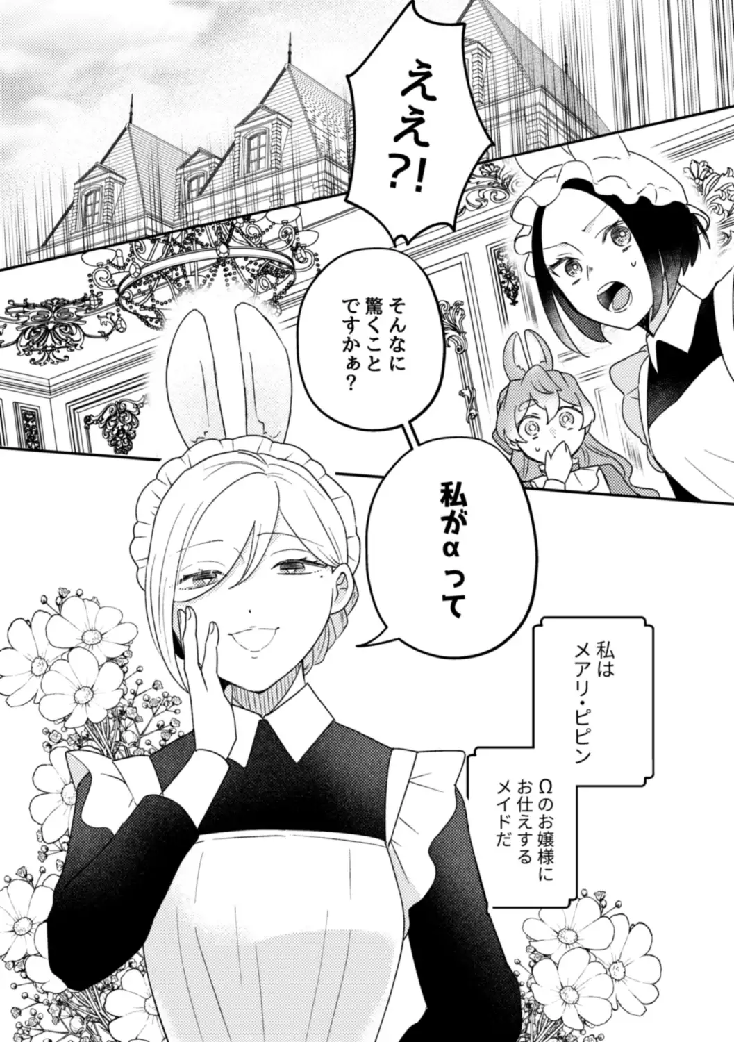 うさぎメイドのかわいい番1 の試し読み画像2