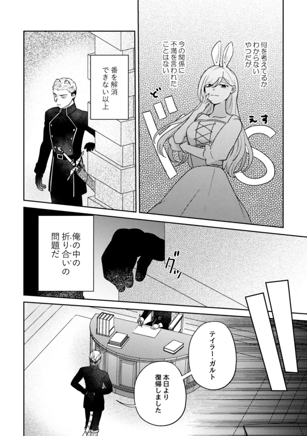 うさぎメイドのかわいい番1 の試し読み画像5