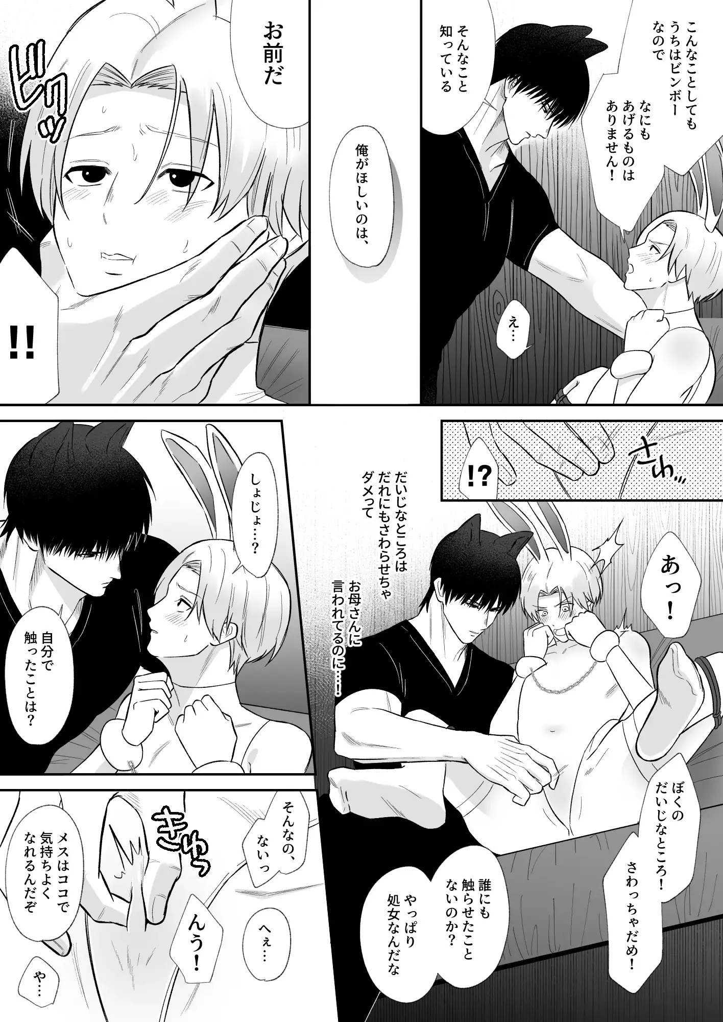 うさぎさんつかまえた の無料サンプル画像3