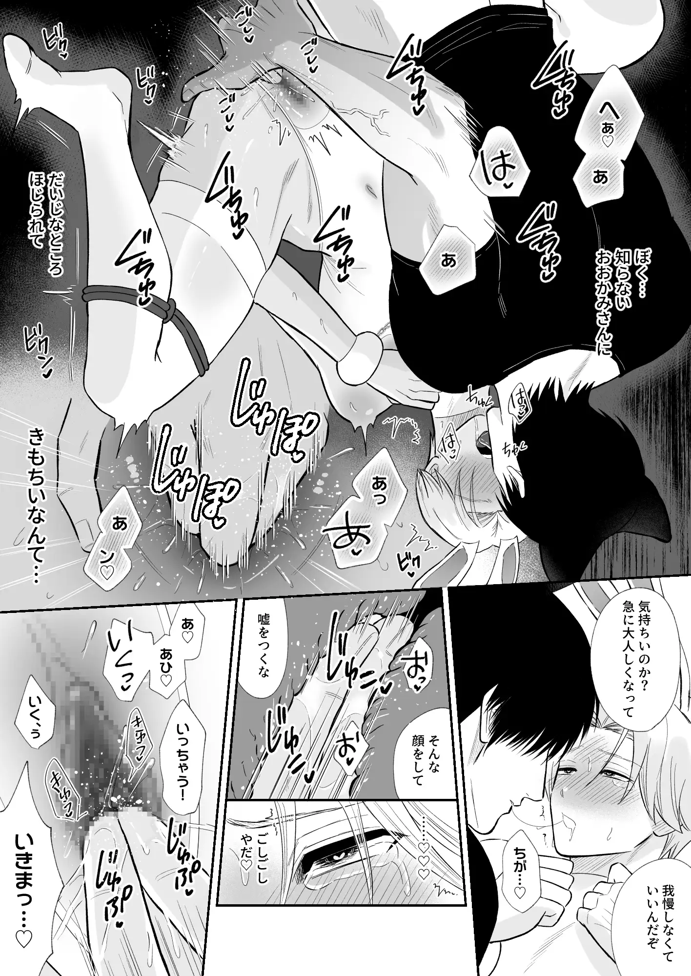 うさぎさんつかまえた の無料サンプル画像8