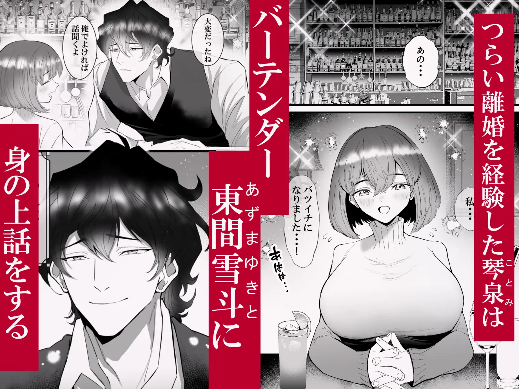 私を癒してくれたのは巨根でクリ責め大好きな雪斗さん の試し読み画像1