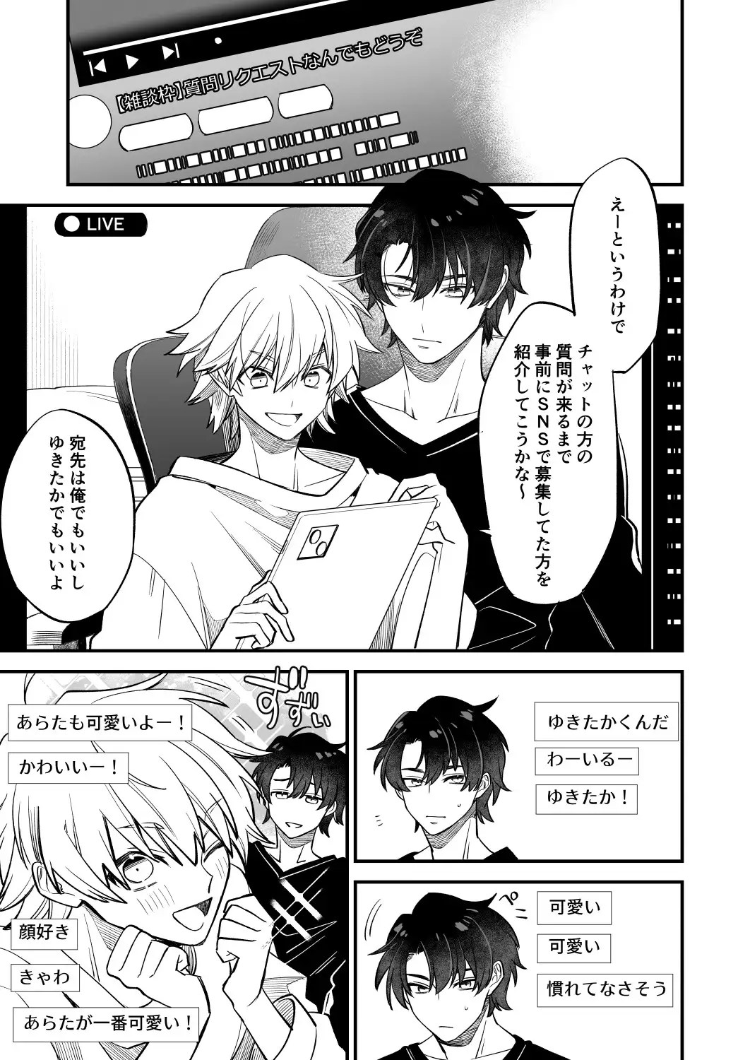 ゆきあらくんのその日。 の高画質サンプル画像1