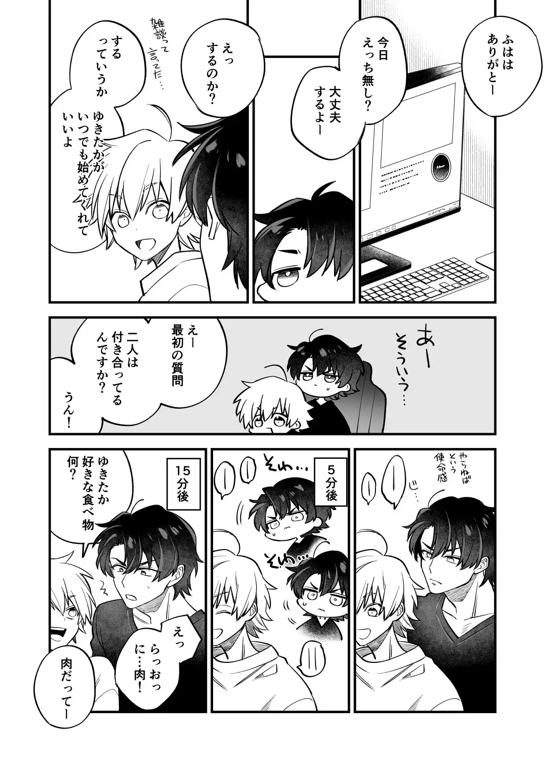 ゆきあらくんのその日。 の高画質サンプル画像2
