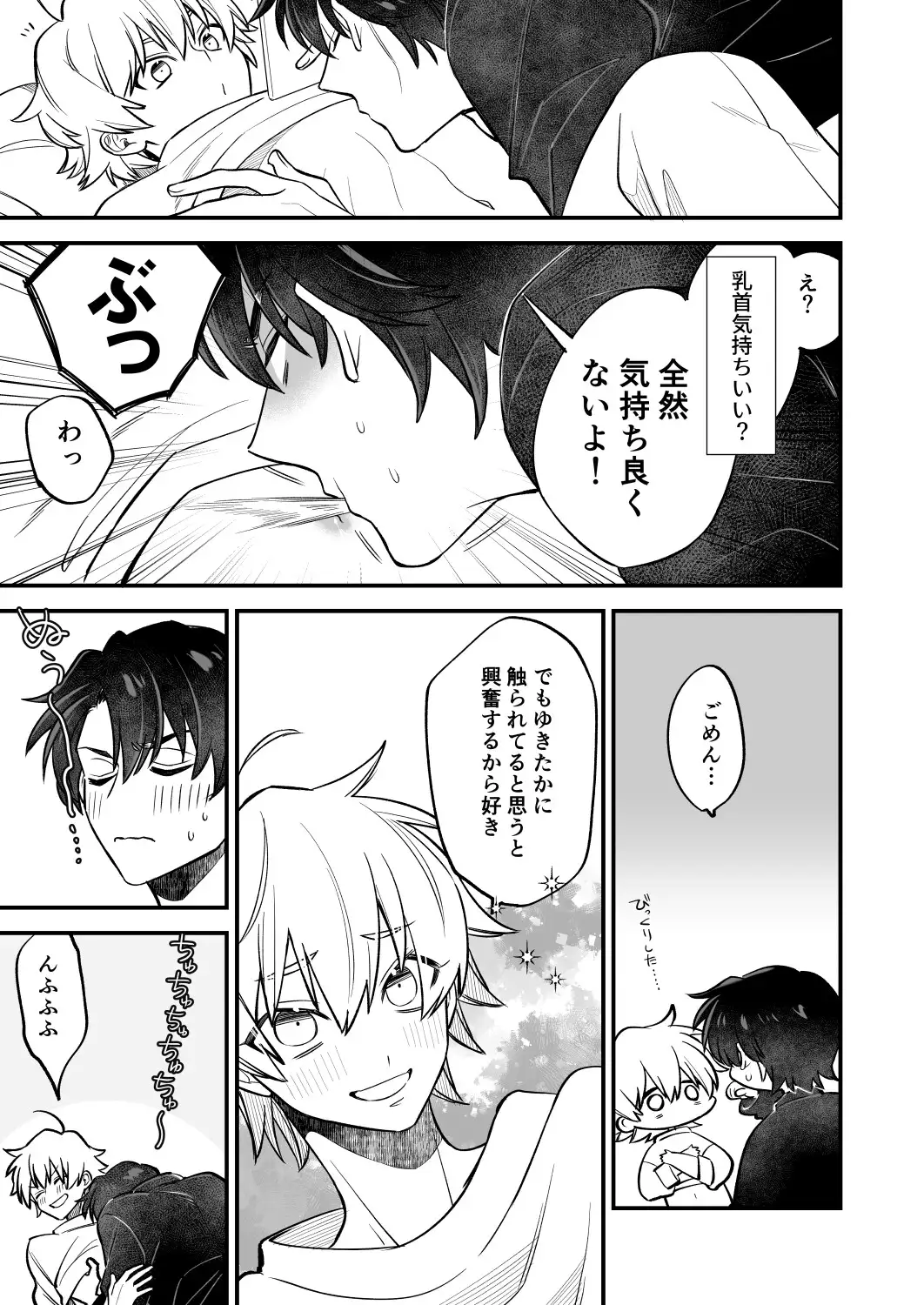 ゆきあらくんのその日。 の高画質サンプル画像3