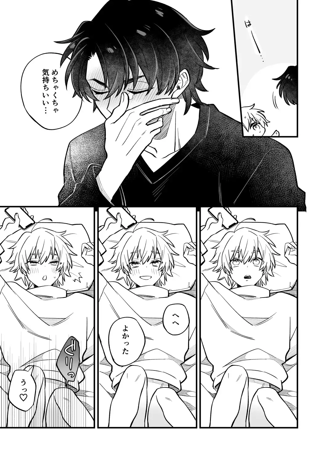 ゆきあらくんのその日。 の高画質サンプル画像4